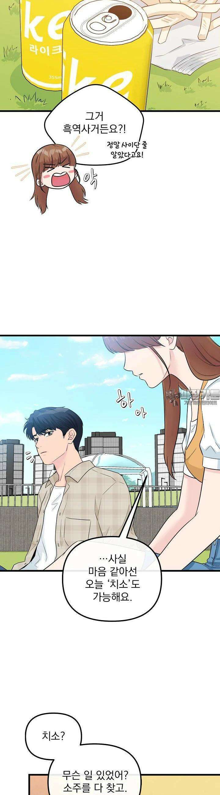 러브 인 캠퍼스 48화 9