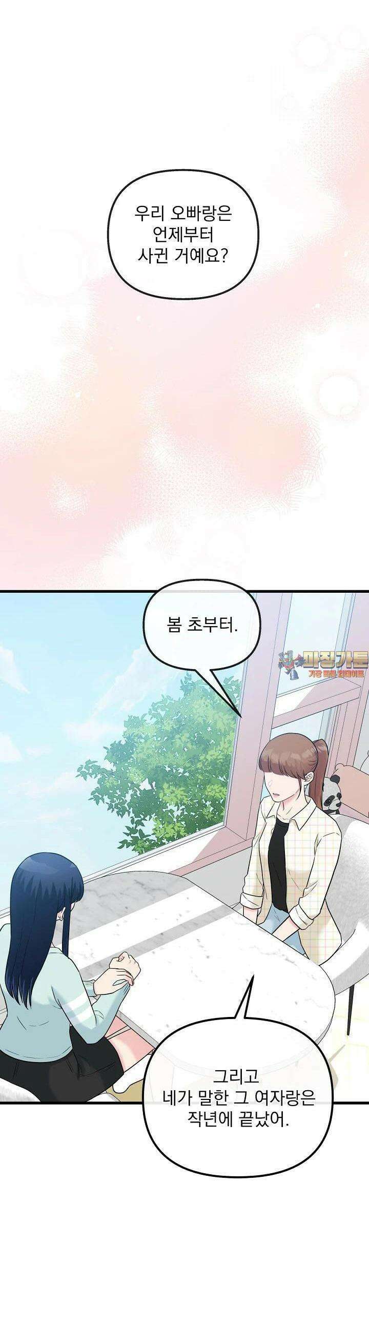 러브 인 캠퍼스 54화 1
