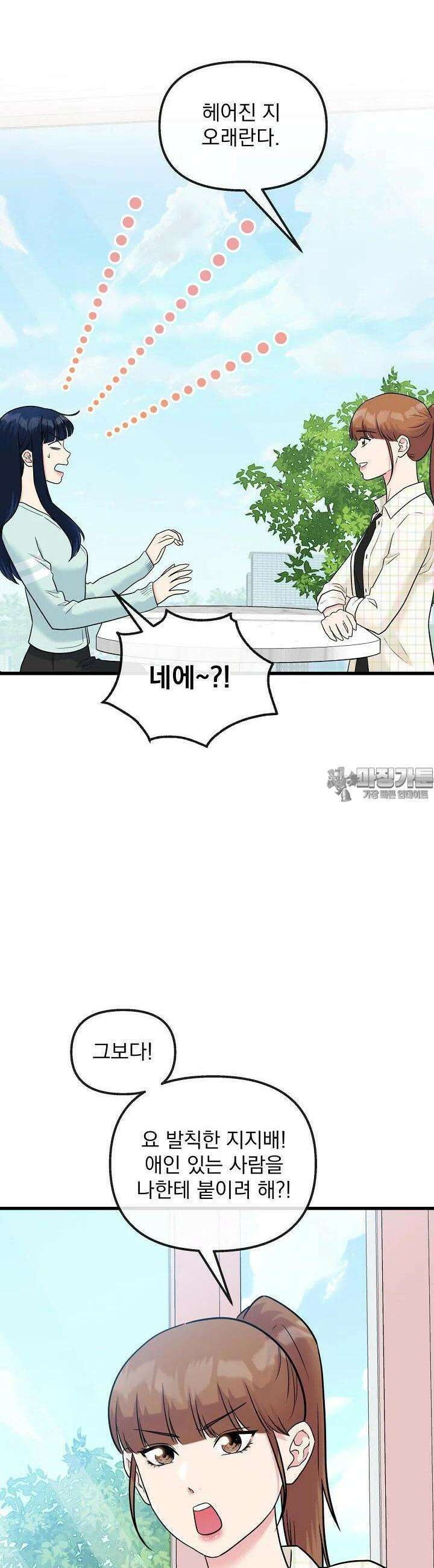 러브 인 캠퍼스 54화 2