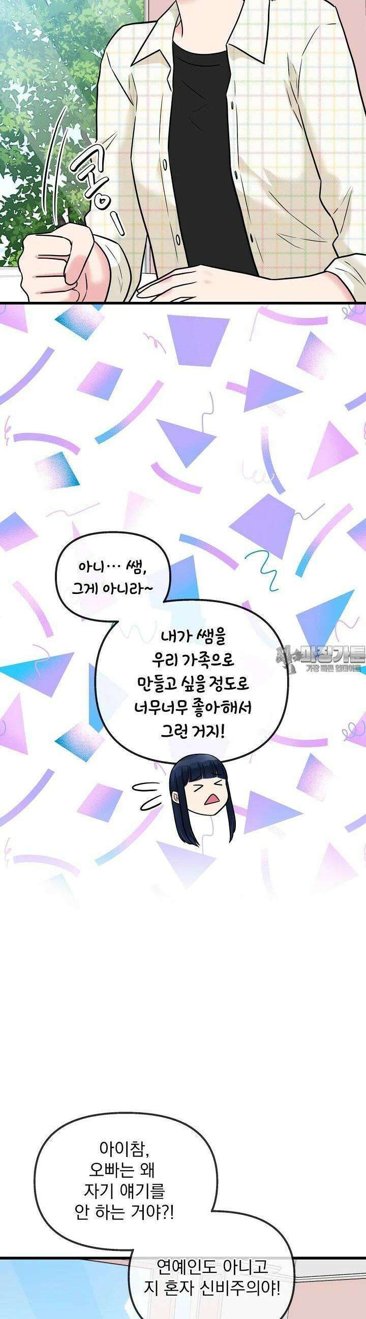 러브 인 캠퍼스 54화 3