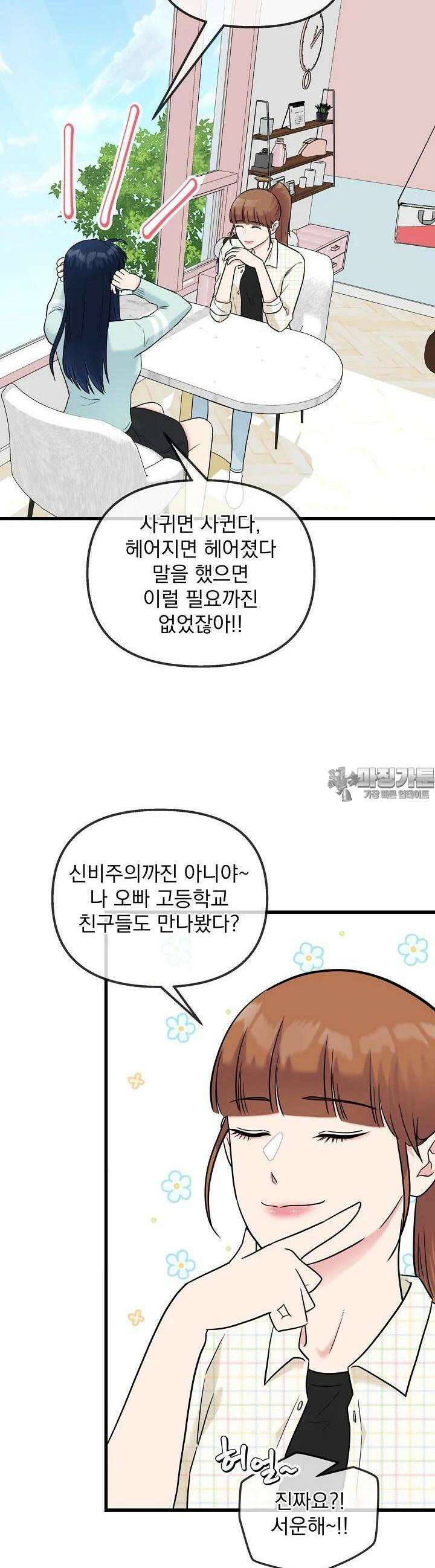 러브 인 캠퍼스 54화 4