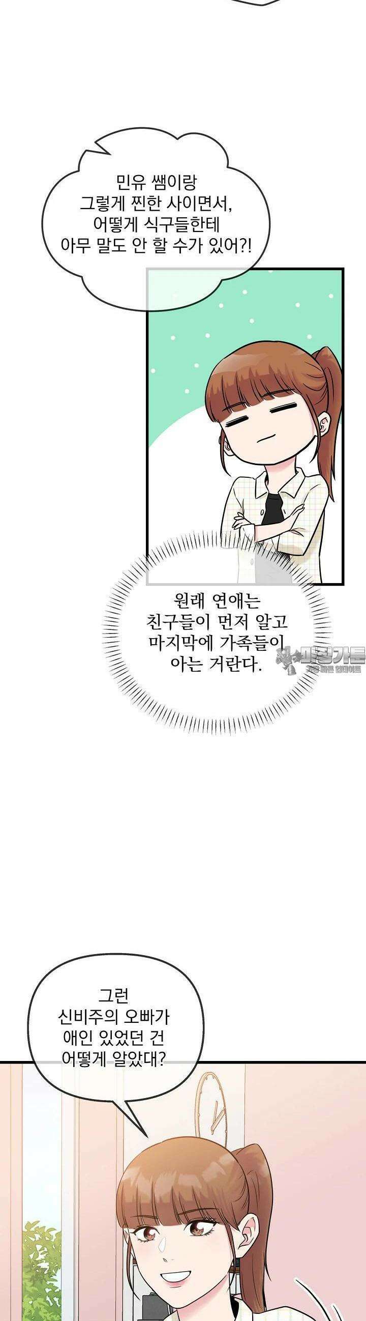 러브 인 캠퍼스 54화 5