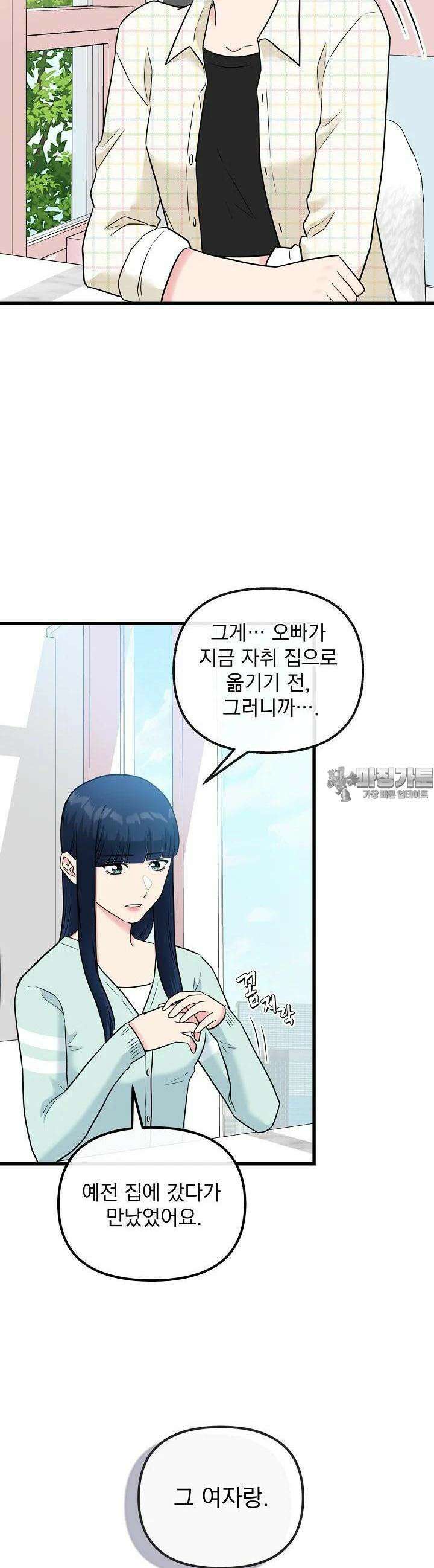 러브 인 캠퍼스 54화 6