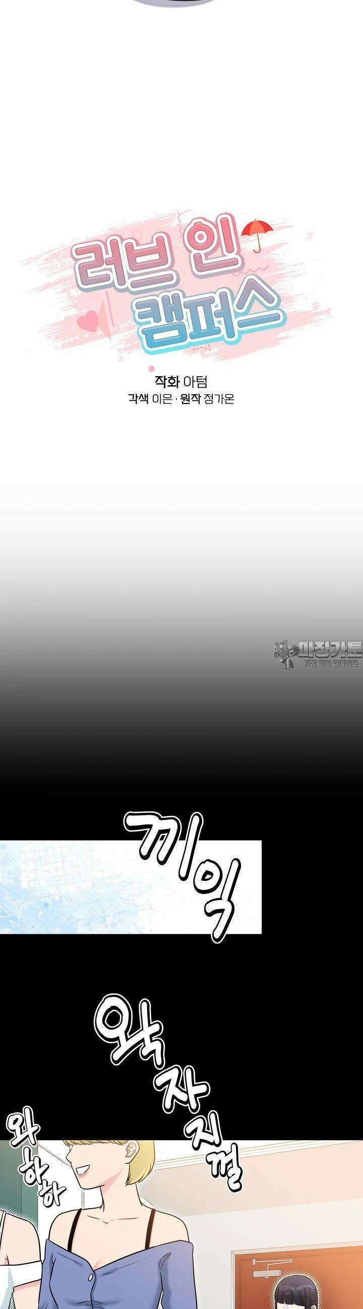 러브 인 캠퍼스 54화 7