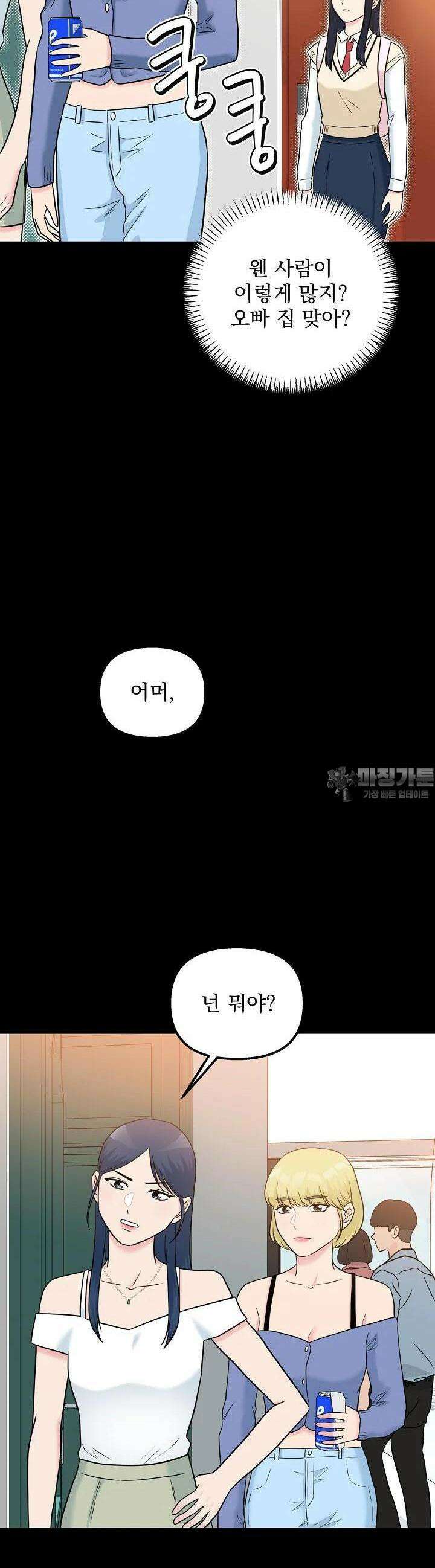 러브 인 캠퍼스 54화 8
