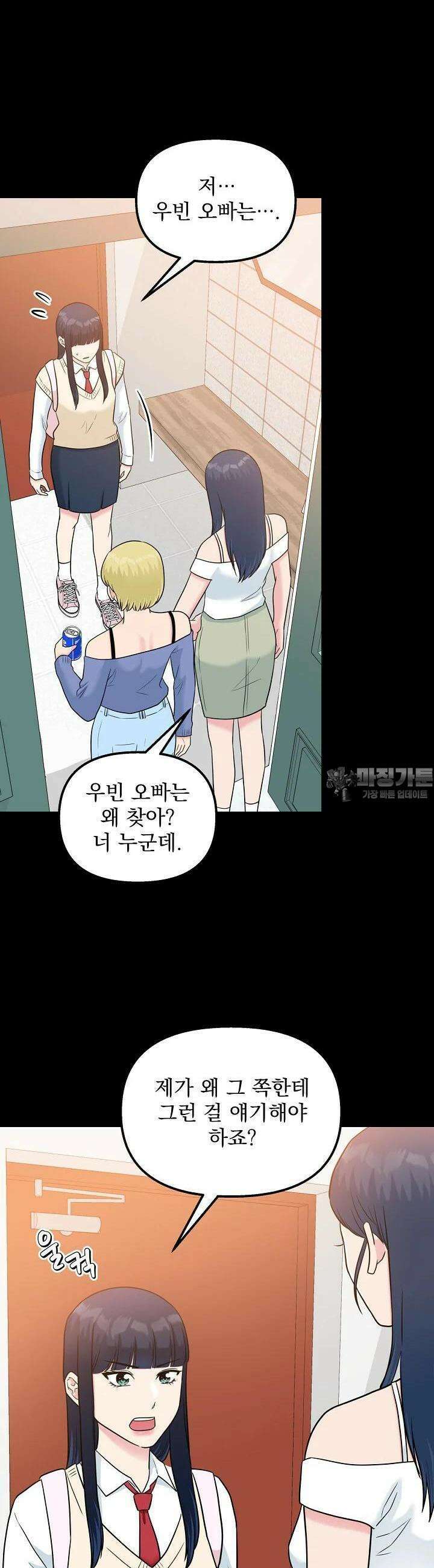 러브 인 캠퍼스 54화 9