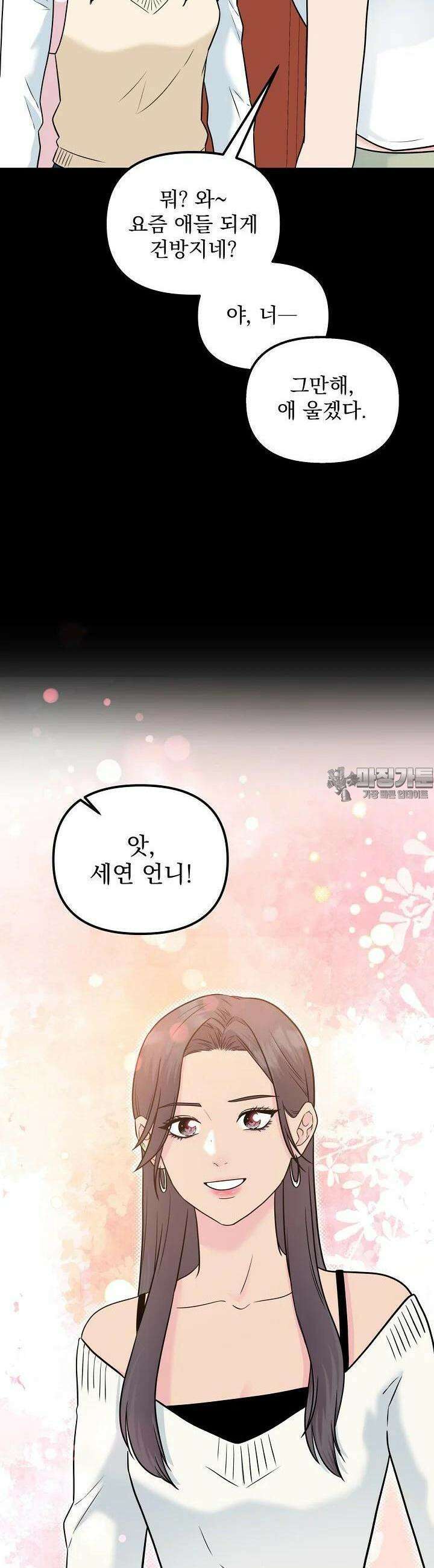 러브 인 캠퍼스 54화 10