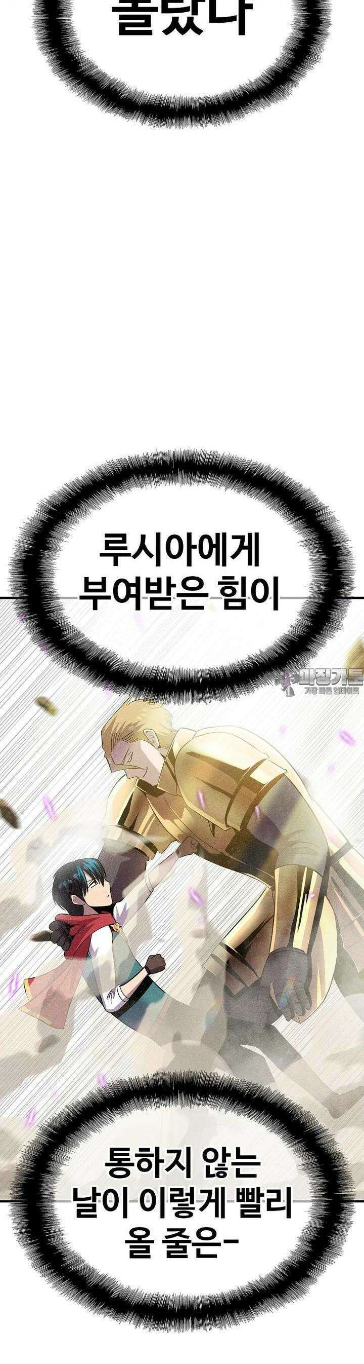 웹소설 최강자들로 게임정복 제 5화 캐삭빵 쇼다운 3