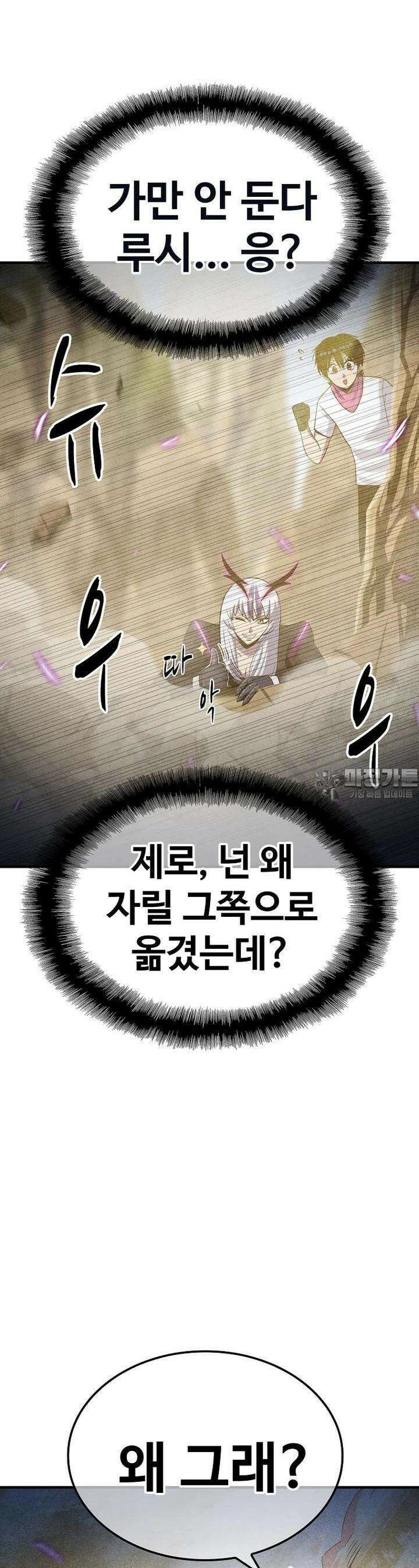 웹소설 최강자들로 게임정복 제 5화 캐삭빵 쇼다운 5