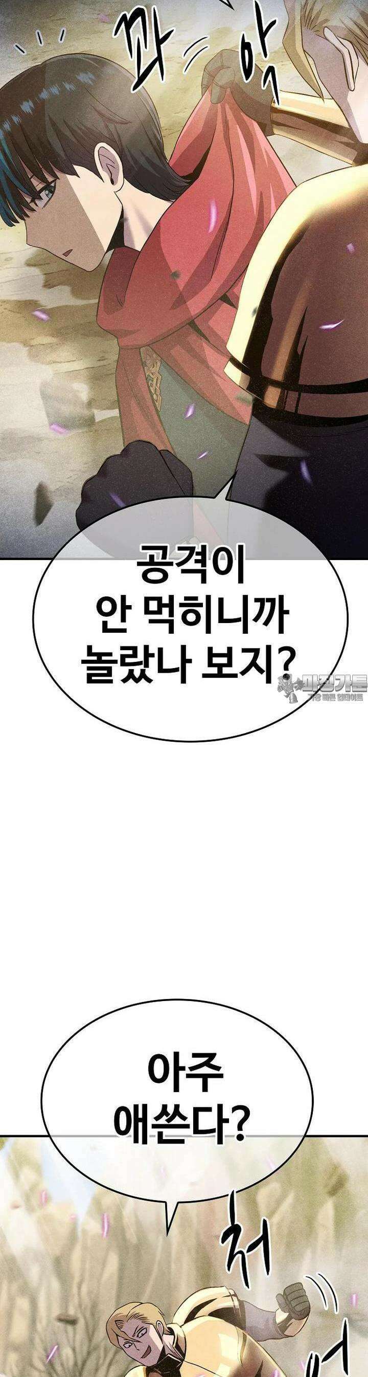 웹소설 최강자들로 게임정복 제 5화 캐삭빵 쇼다운 6