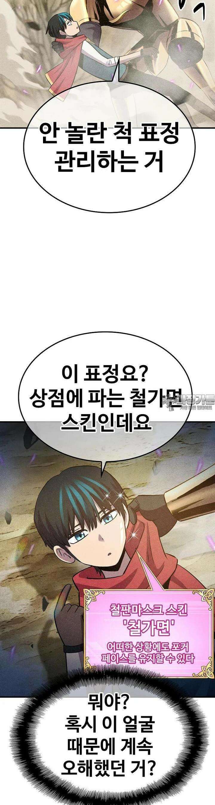 웹소설 최강자들로 게임정복 제 5화 캐삭빵 쇼다운 7