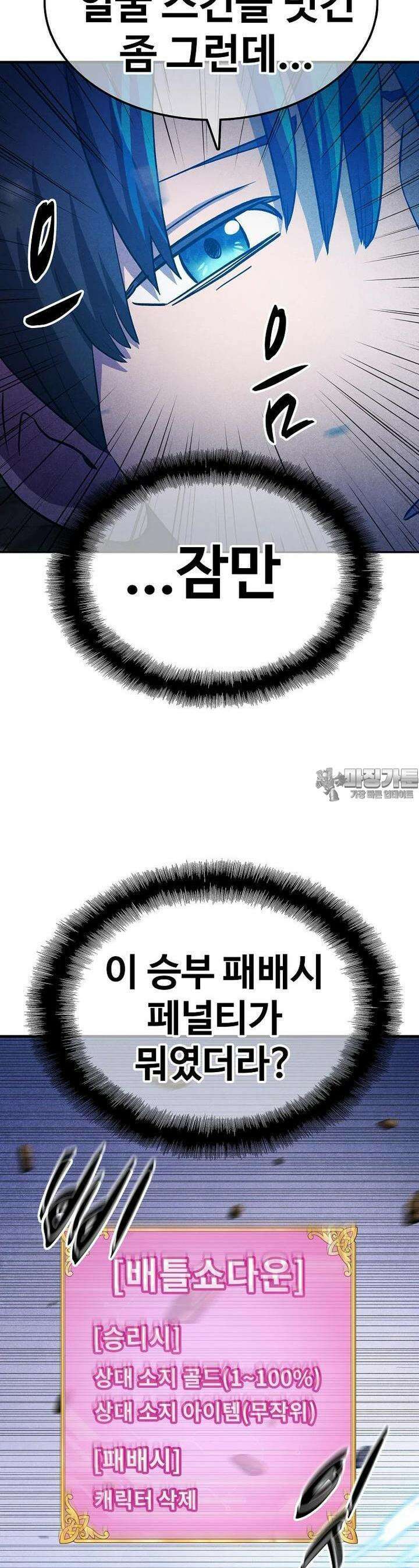 웹소설 최강자들로 게임정복 제 5화 캐삭빵 쇼다운 9
