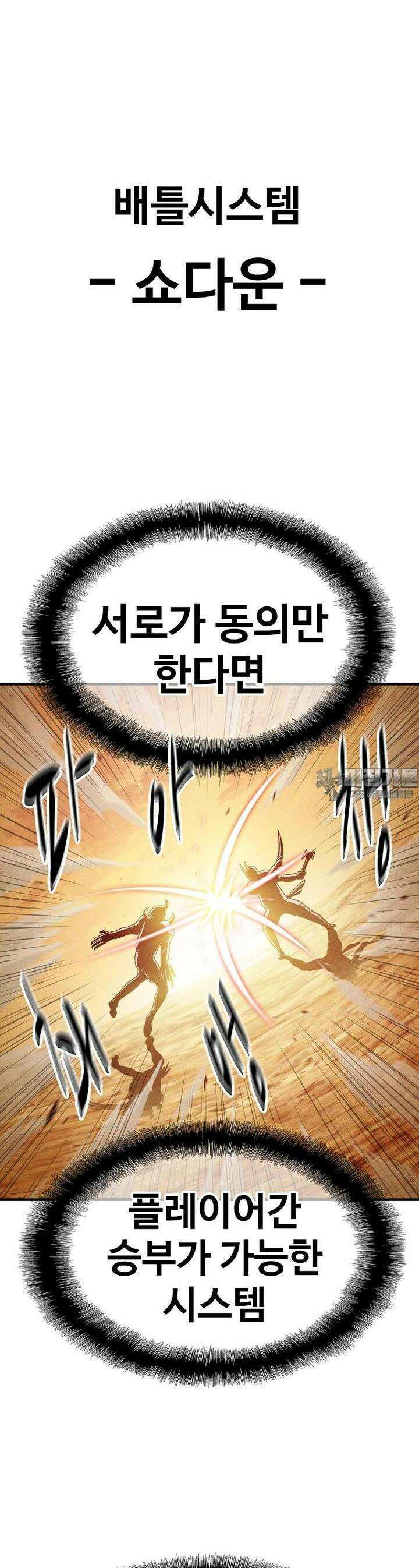 웹소설 최강자들로 게임정복 제 5화 캐삭빵 쇼다운 12