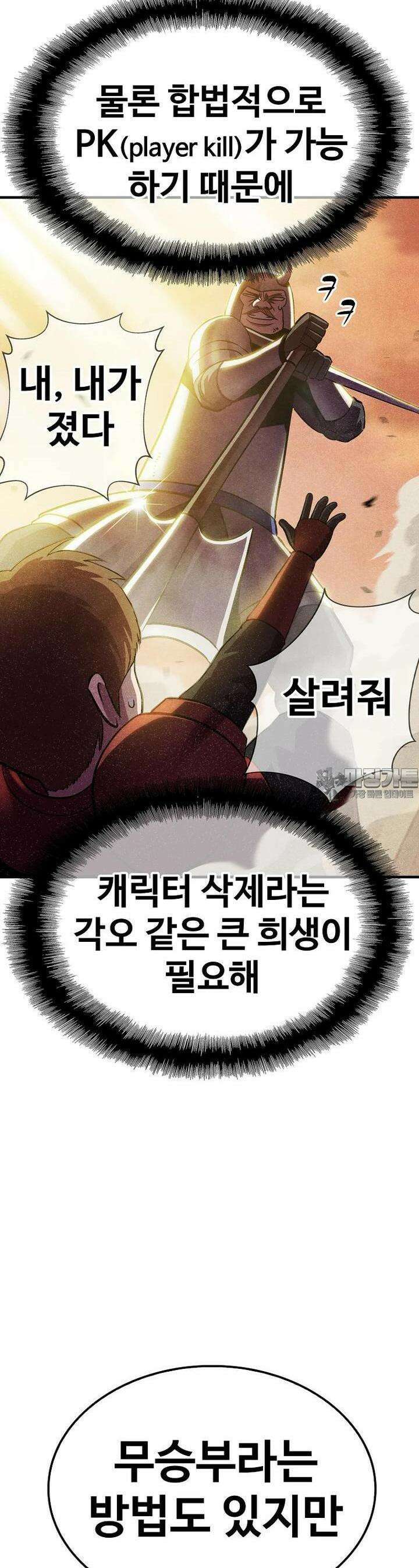웹소설 최강자들로 게임정복 제 5화 캐삭빵 쇼다운 13