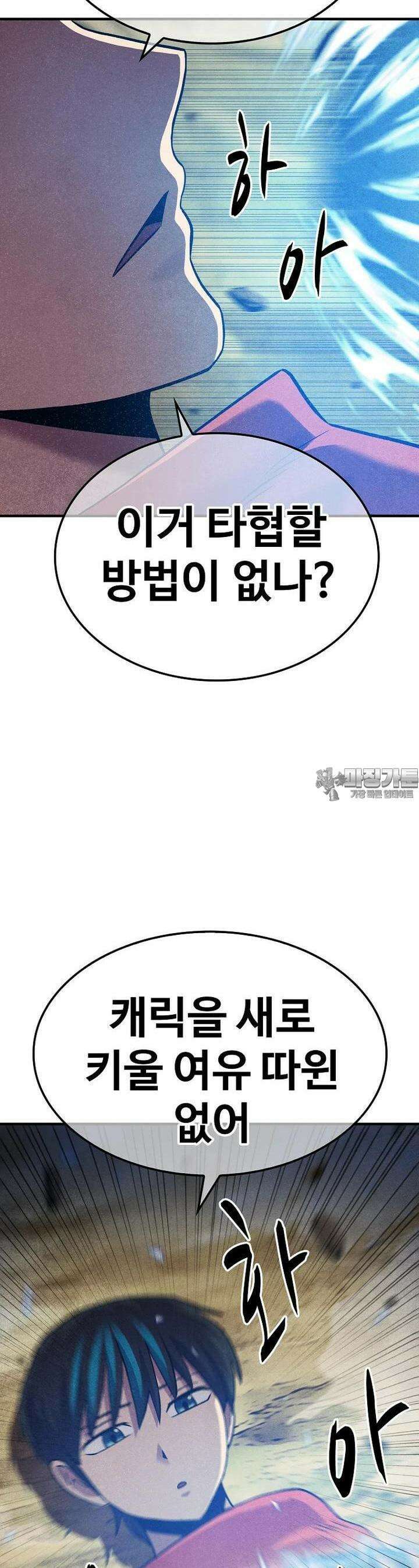웹소설 최강자들로 게임정복 제 5화 캐삭빵 쇼다운 14