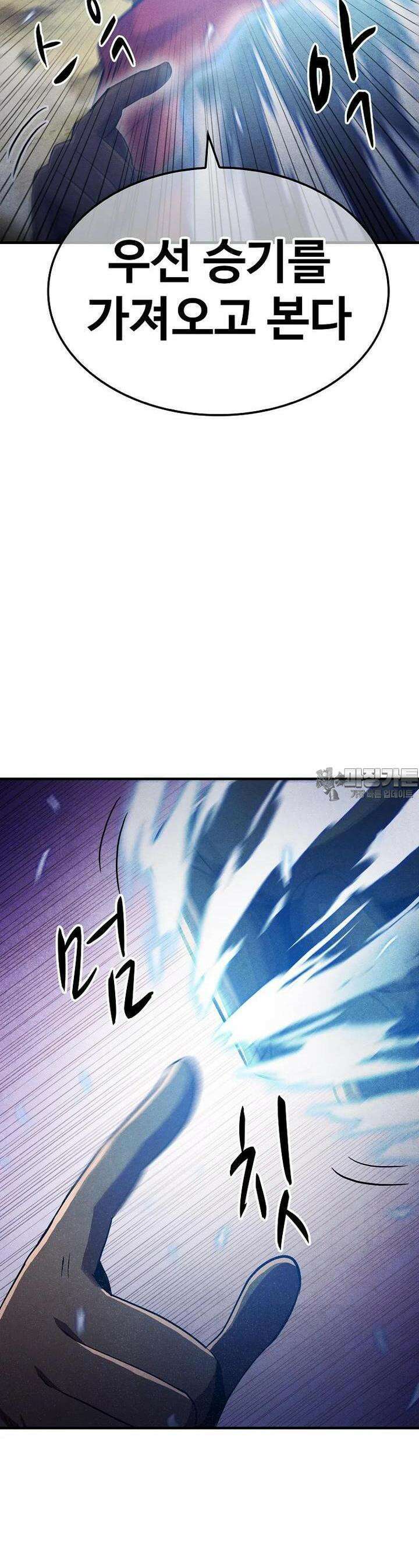 웹소설 최강자들로 게임정복 제 5화 캐삭빵 쇼다운 15