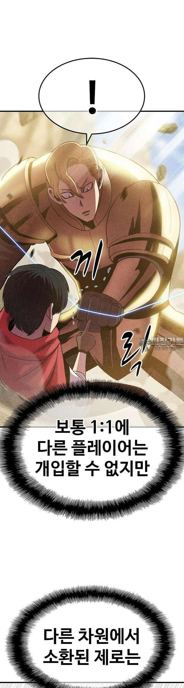 웹소설 최강자들로 게임정복 제 5화 캐삭빵 쇼다운 16