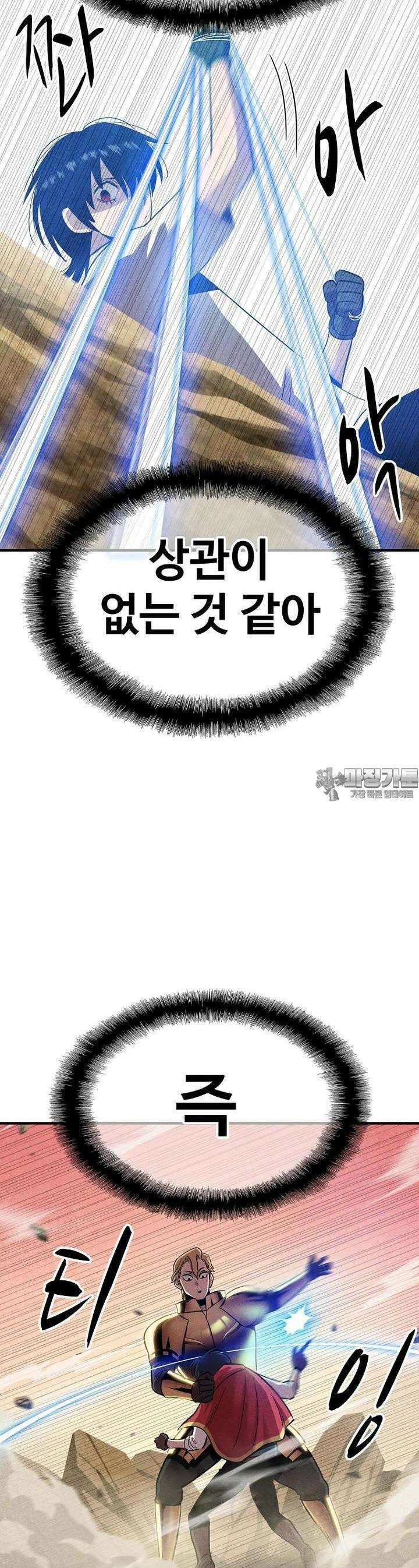 웹소설 최강자들로 게임정복 제 5화 캐삭빵 쇼다운 17