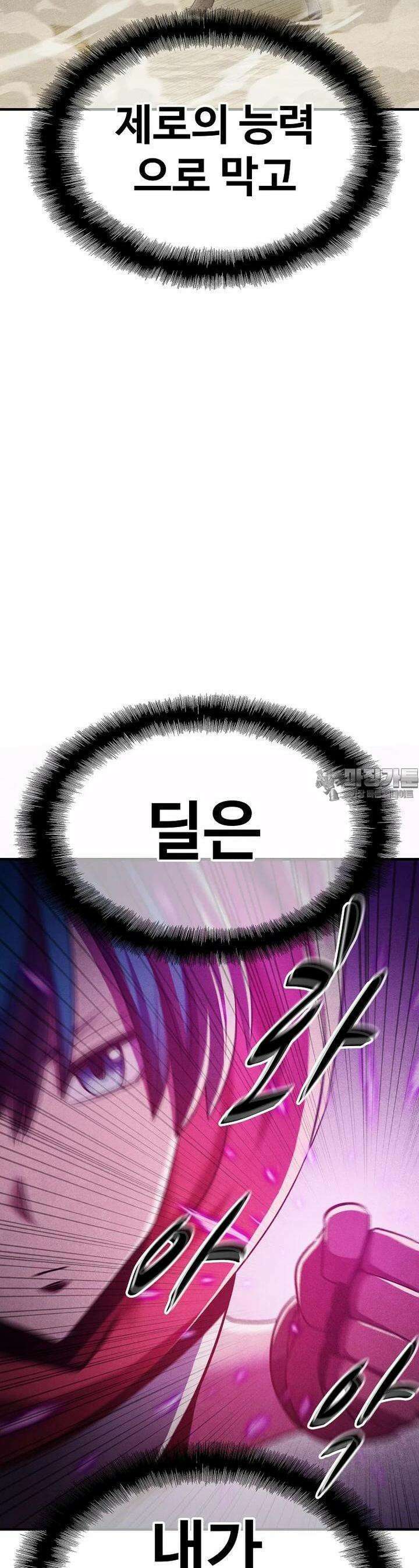 웹소설 최강자들로 게임정복 제 5화 캐삭빵 쇼다운 18