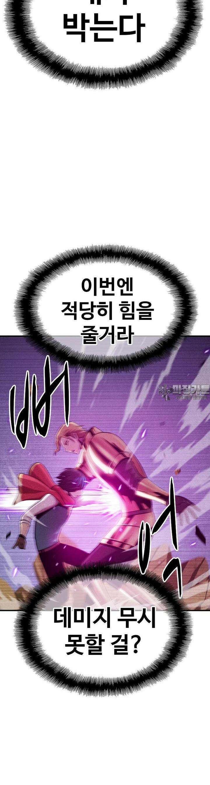 웹소설 최강자들로 게임정복 제 5화 캐삭빵 쇼다운 19