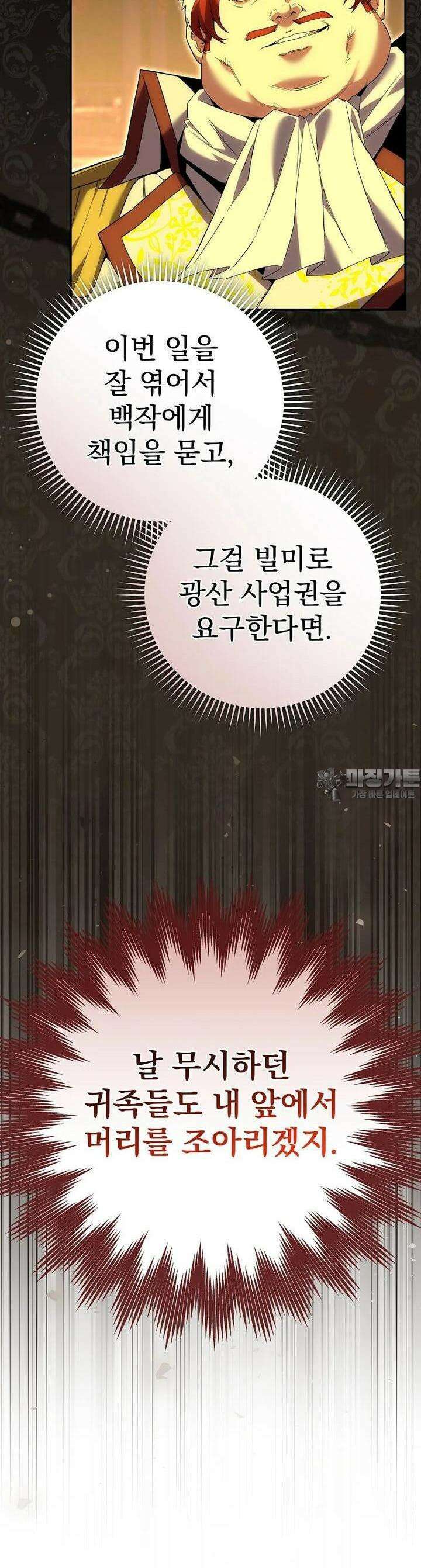명가의 역대급 재능천재로 환생했다 8화 2