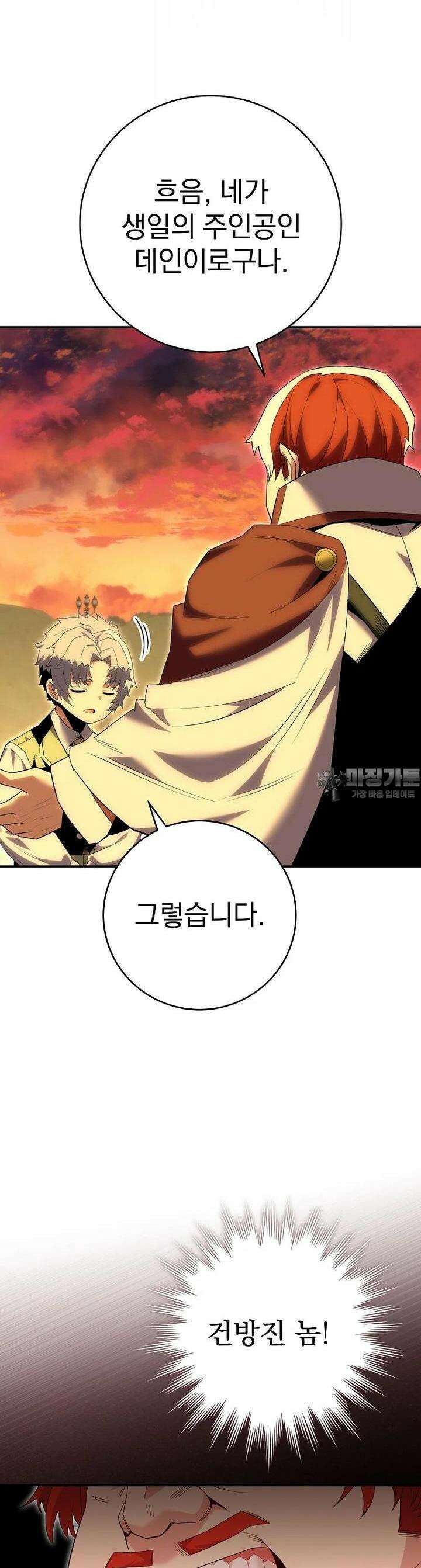 명가의 역대급 재능천재로 환생했다 8화 3
