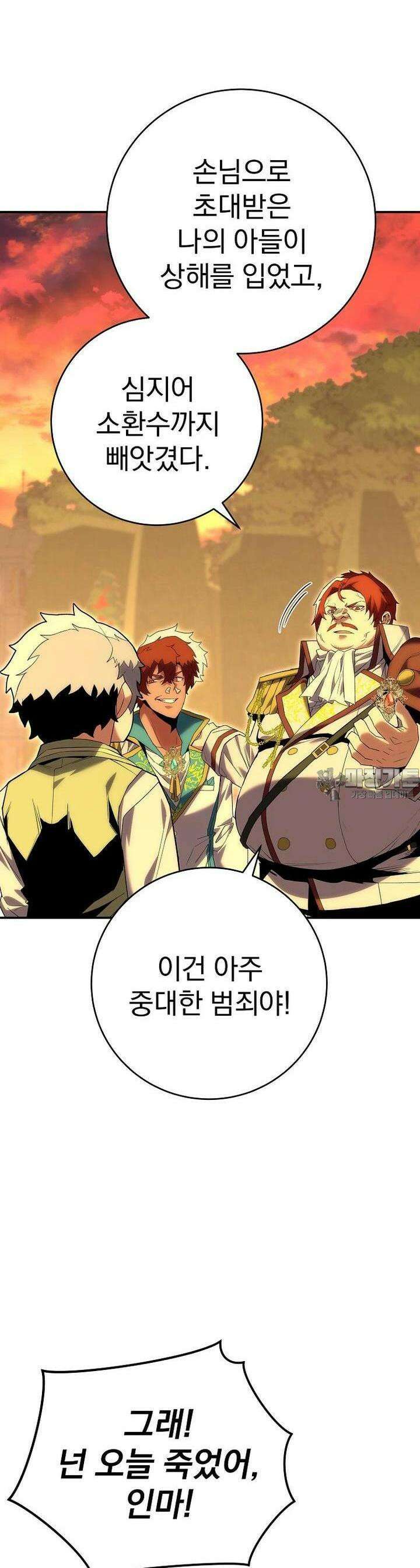 명가의 역대급 재능천재로 환생했다 8화 5