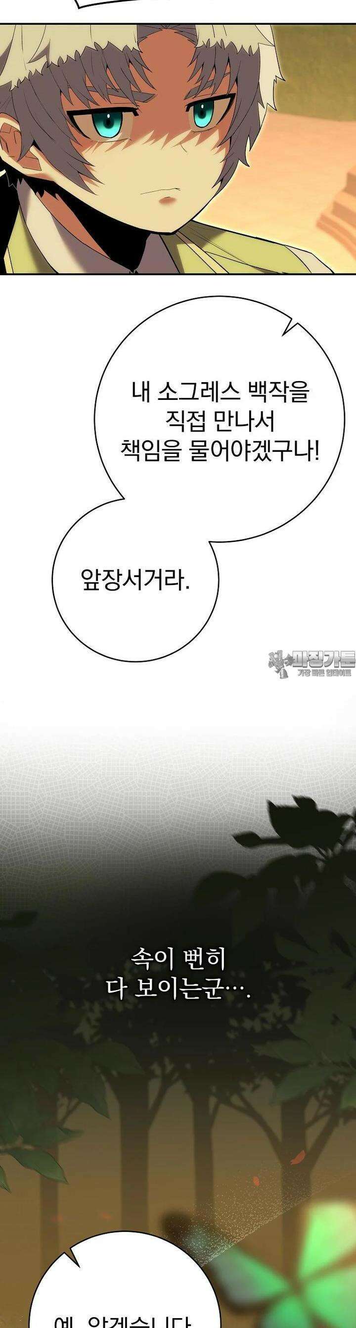 명가의 역대급 재능천재로 환생했다 8화 6