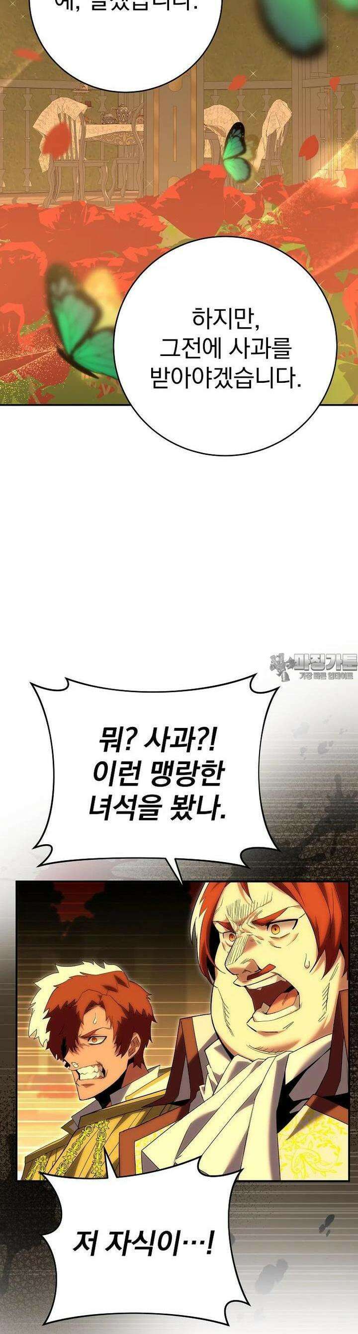명가의 역대급 재능천재로 환생했다 8화 7