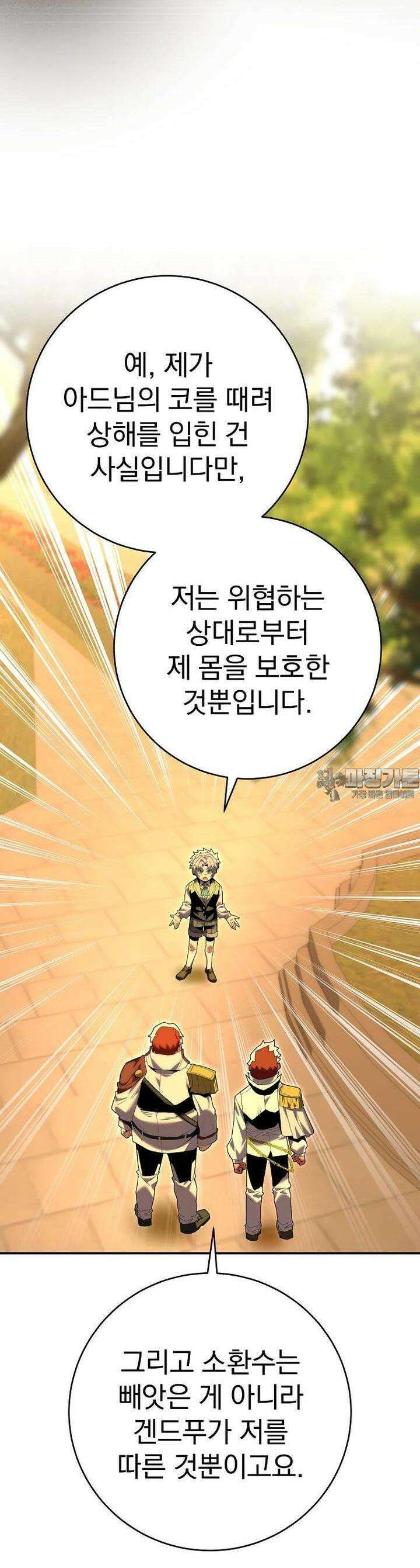명가의 역대급 재능천재로 환생했다 8화 8
