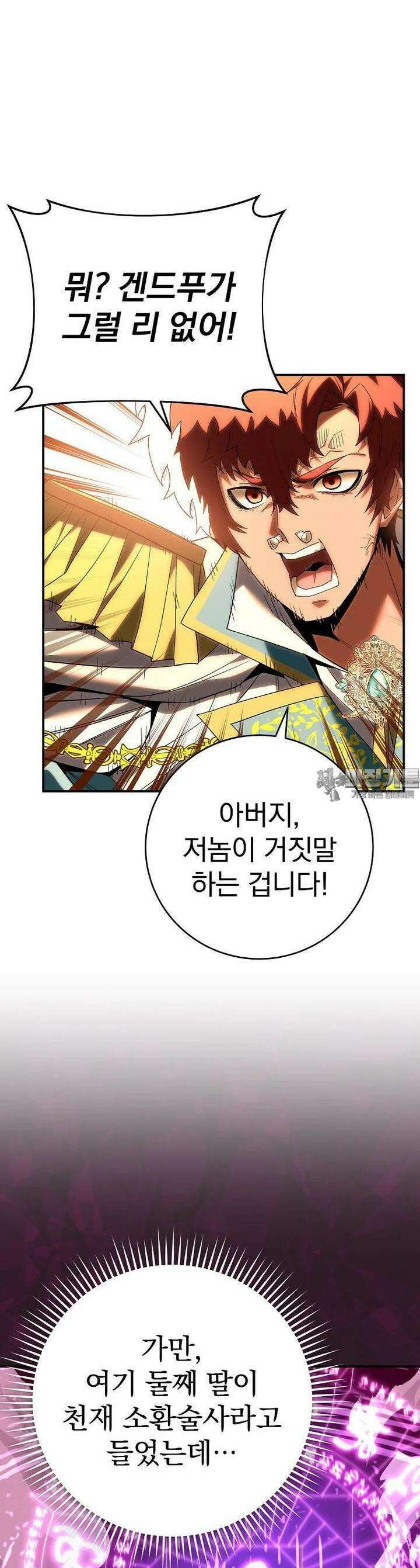 명가의 역대급 재능천재로 환생했다 8화 9