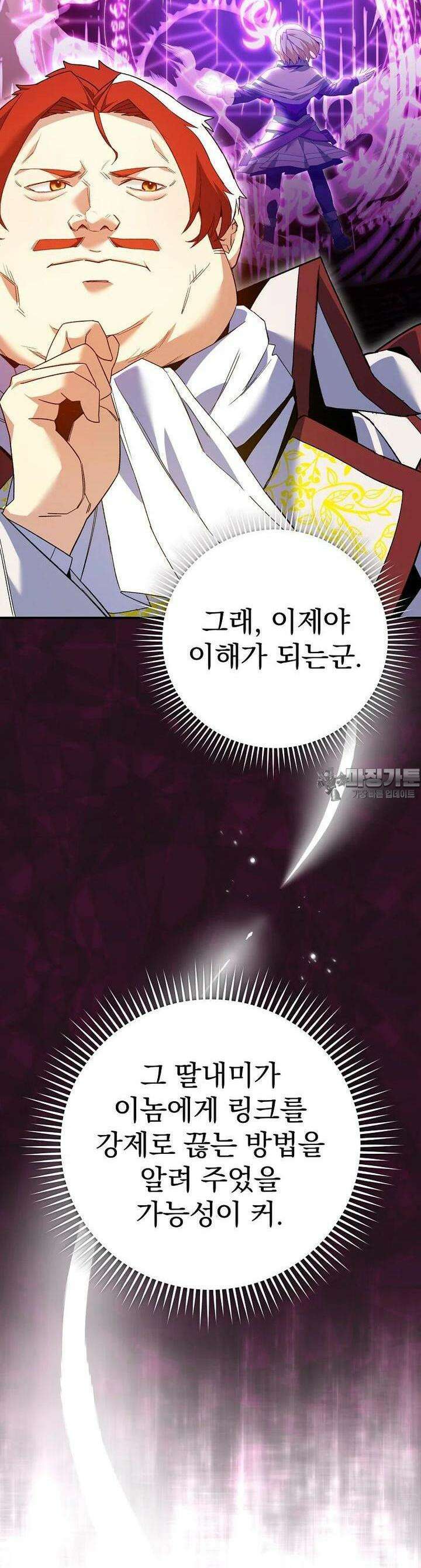 명가의 역대급 재능천재로 환생했다 8화 10