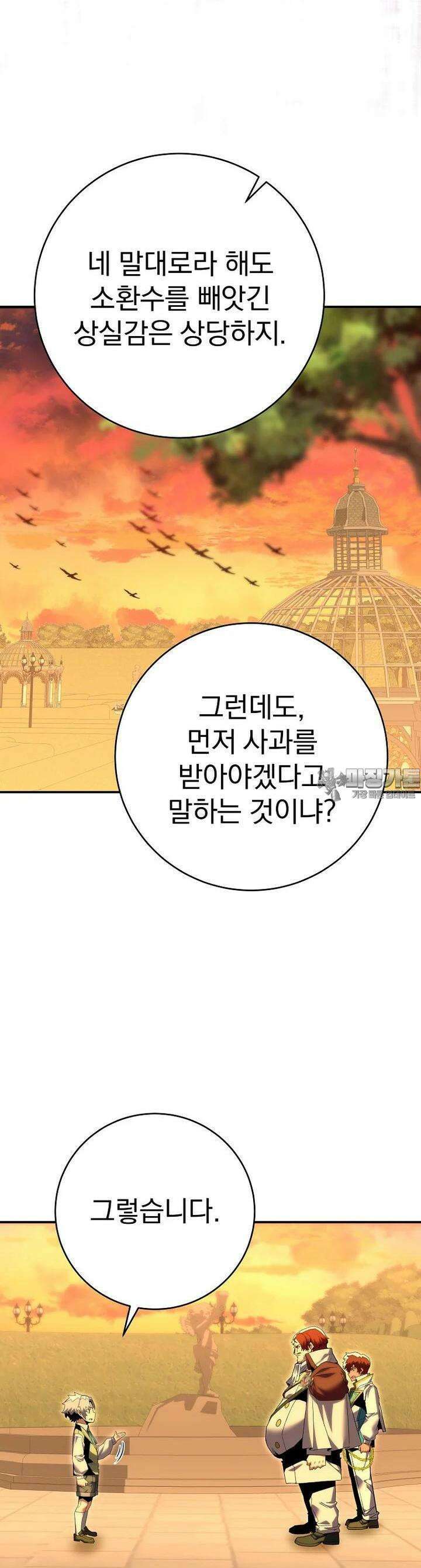 명가의 역대급 재능천재로 환생했다 8화 11
