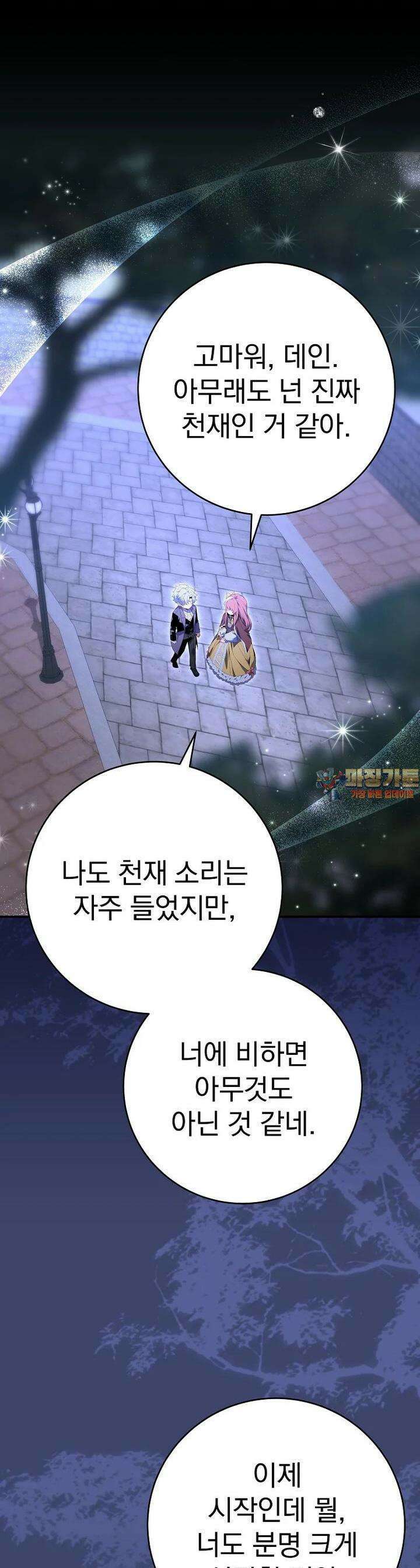 명가의 역대급 재능천재로 환생했다 11화 1