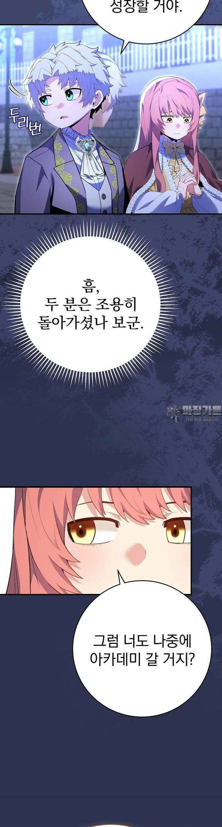 명가의 역대급 재능천재로 환생했다 11화 2