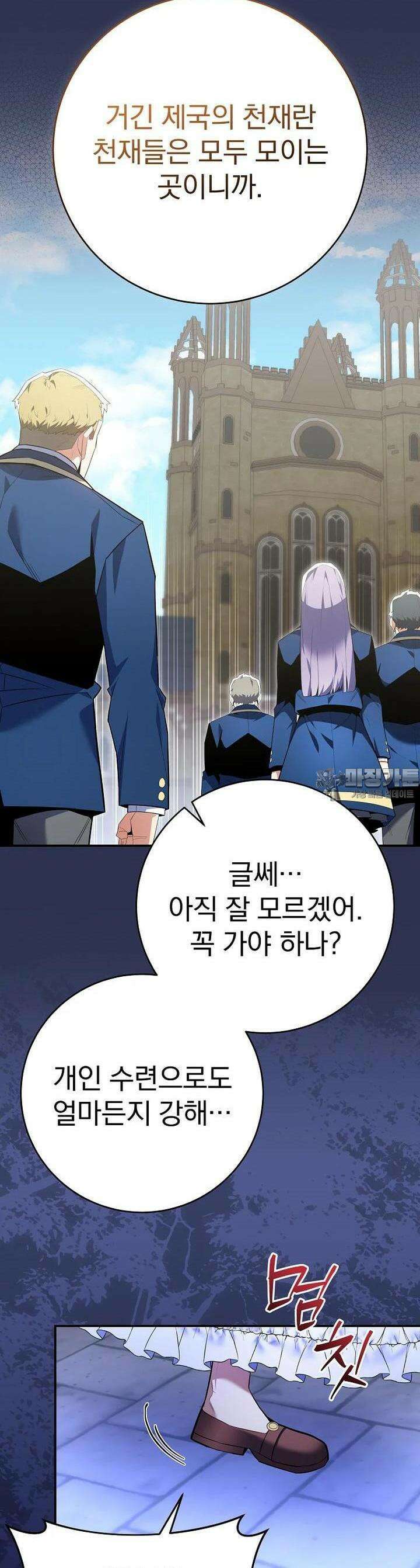 명가의 역대급 재능천재로 환생했다 11화 3