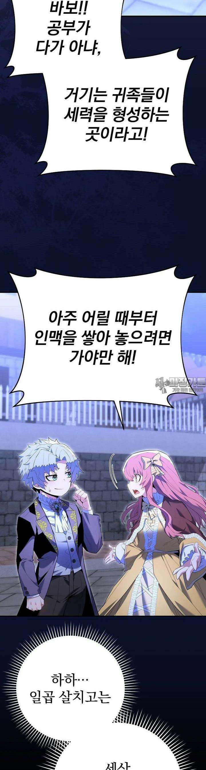 명가의 역대급 재능천재로 환생했다 11화 4