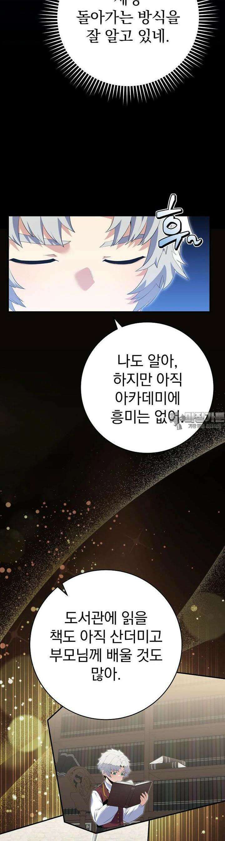 명가의 역대급 재능천재로 환생했다 11화 5