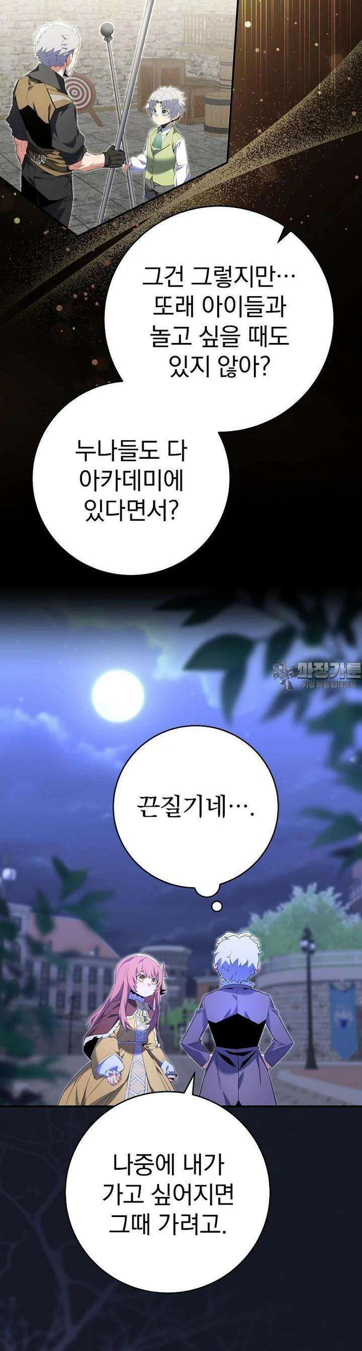 명가의 역대급 재능천재로 환생했다 11화 6