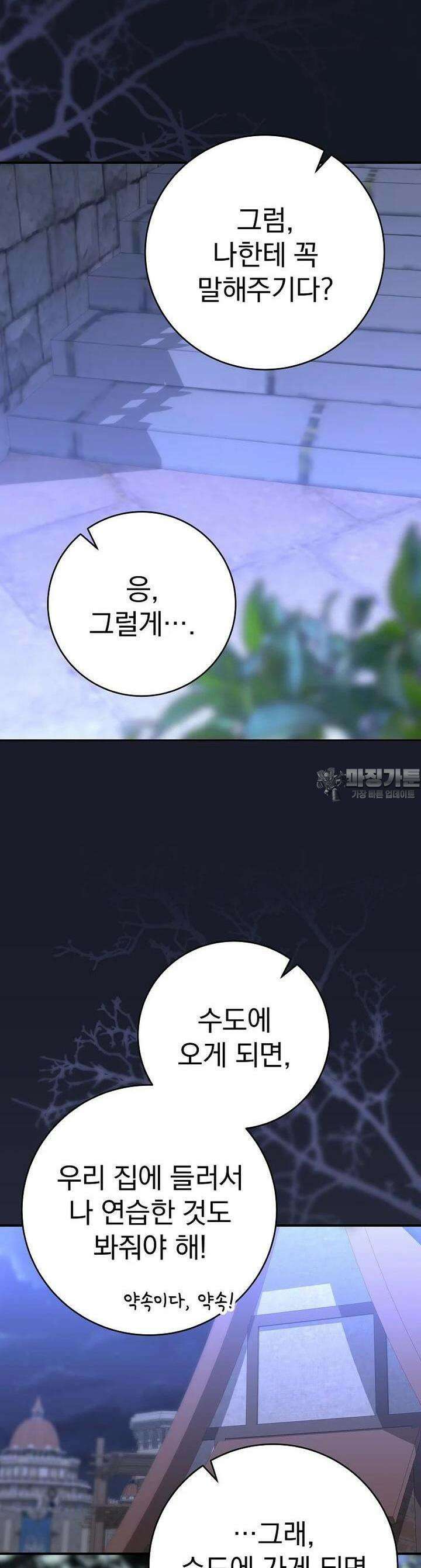 명가의 역대급 재능천재로 환생했다 11화 7