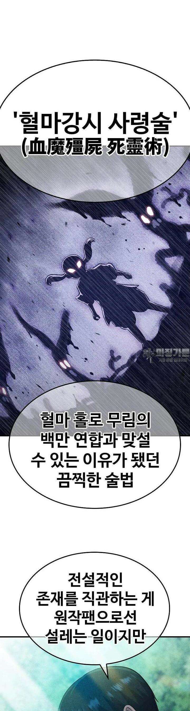 웹소설 최강자들로 게임정복 제 12화 고블린의 왕 2