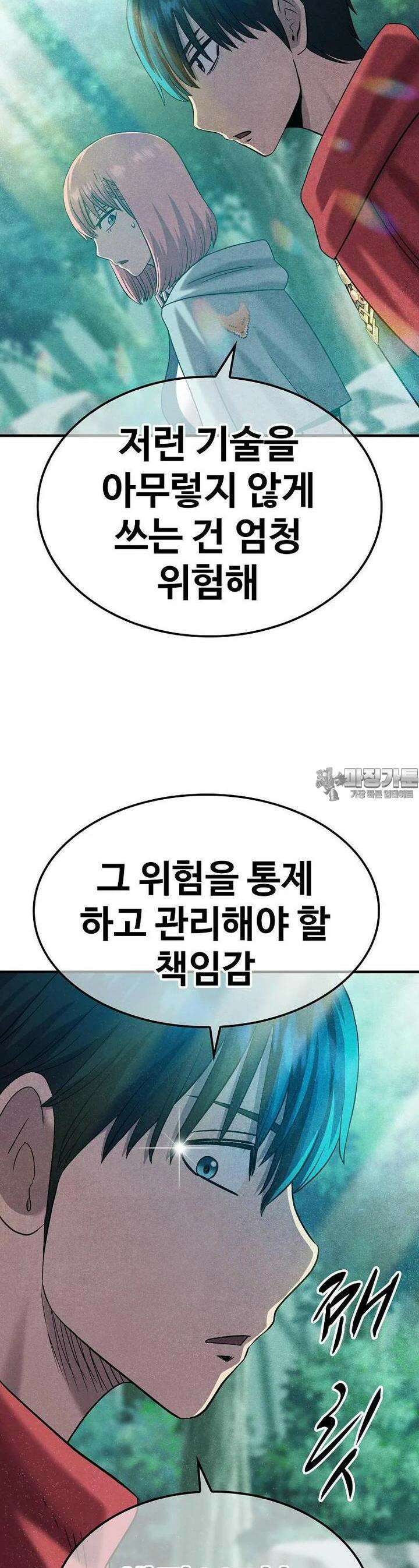웹소설 최강자들로 게임정복 제 12화 고블린의 왕 3