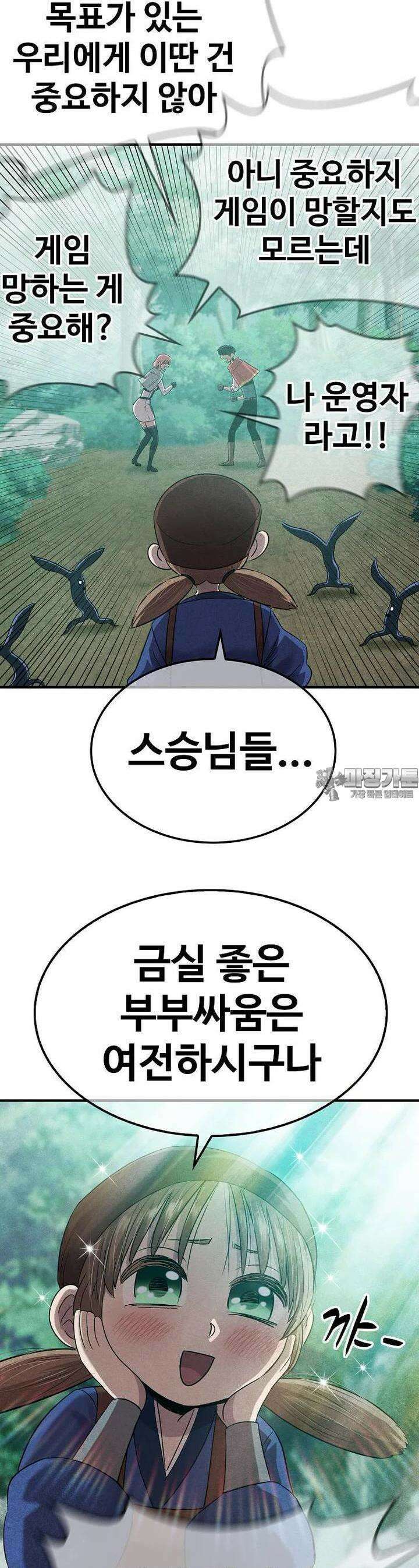 웹소설 최강자들로 게임정복 제 12화 고블린의 왕 5