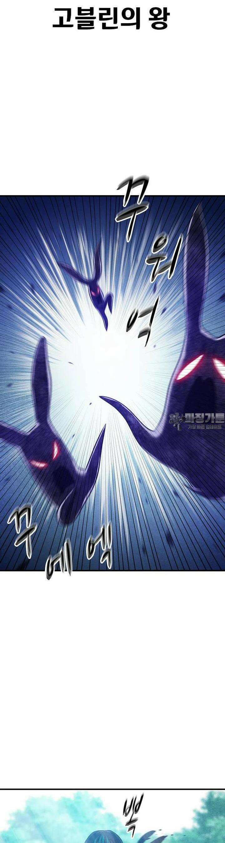 웹소설 최강자들로 게임정복 제 12화 고블린의 왕 7