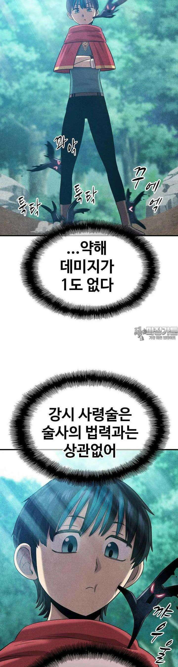 웹소설 최강자들로 게임정복 제 12화 고블린의 왕 8