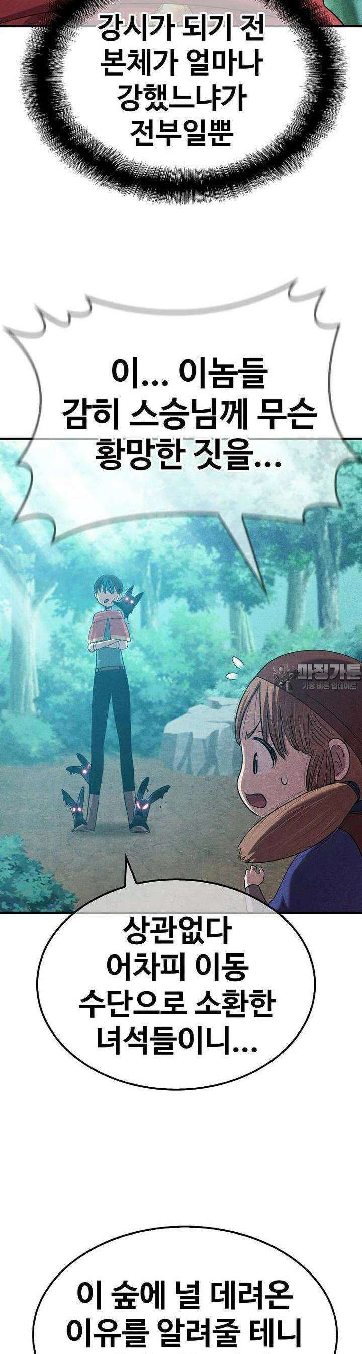 웹소설 최강자들로 게임정복 제 12화 고블린의 왕 9