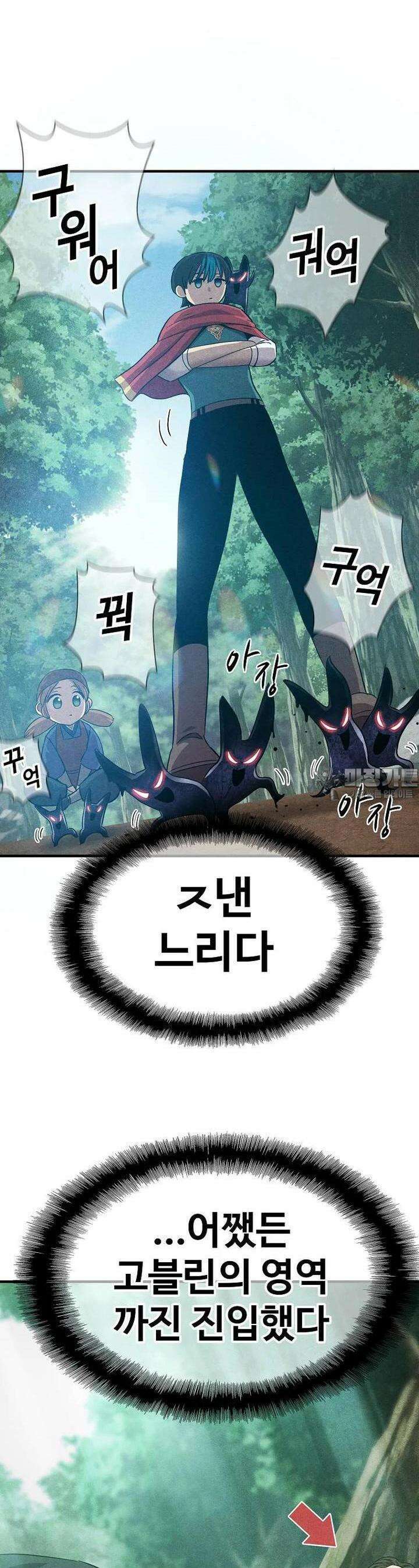 웹소설 최강자들로 게임정복 제 12화 고블린의 왕 11