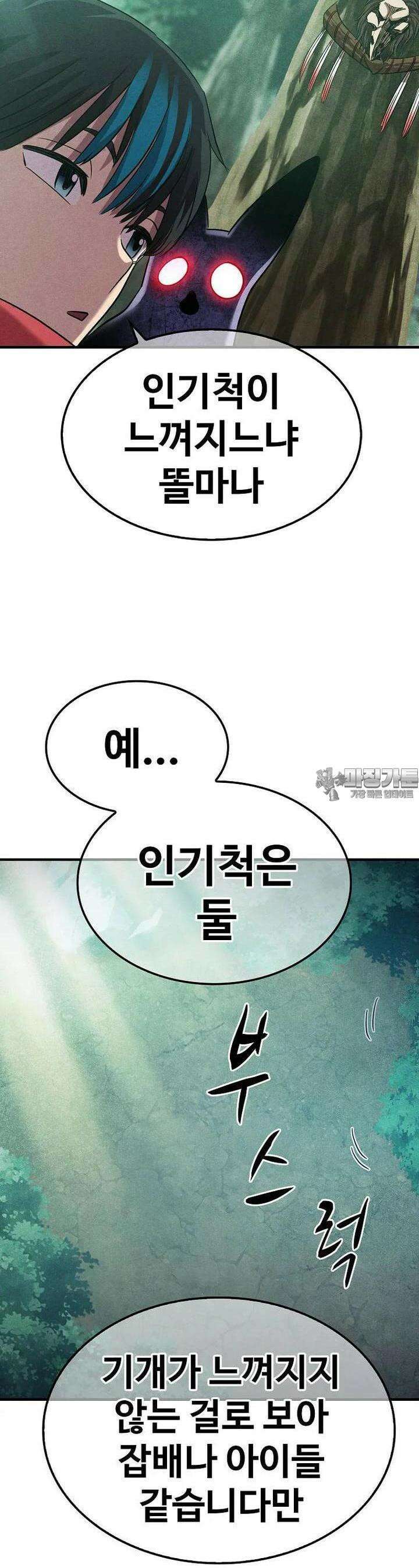 웹소설 최강자들로 게임정복 제 12화 고블린의 왕 12
