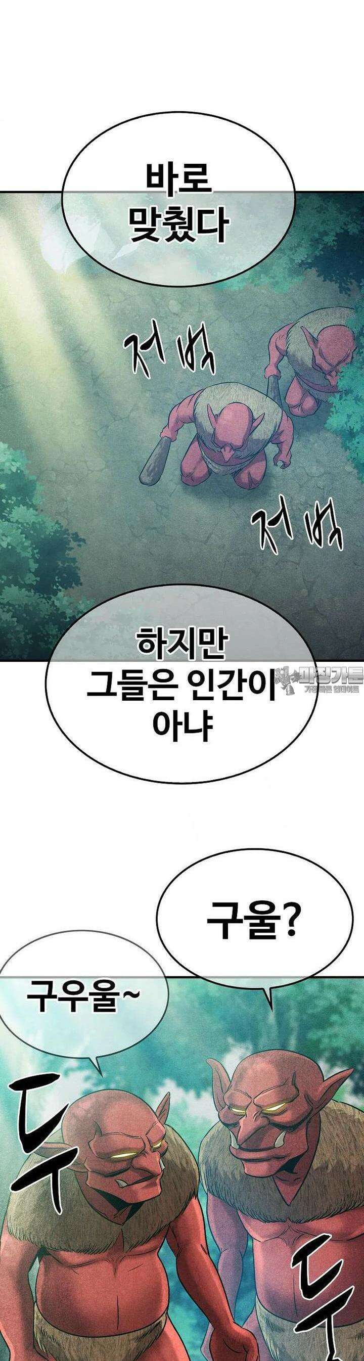웹소설 최강자들로 게임정복 제 12화 고블린의 왕 13