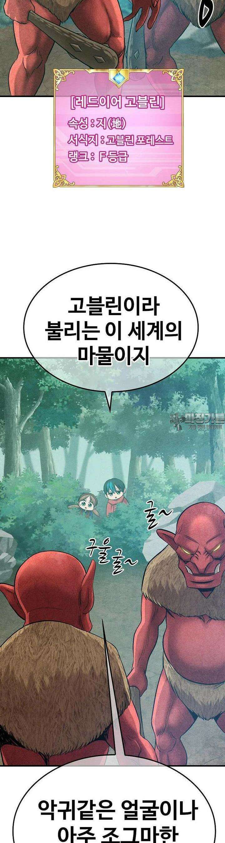 웹소설 최강자들로 게임정복 제 12화 고블린의 왕 14